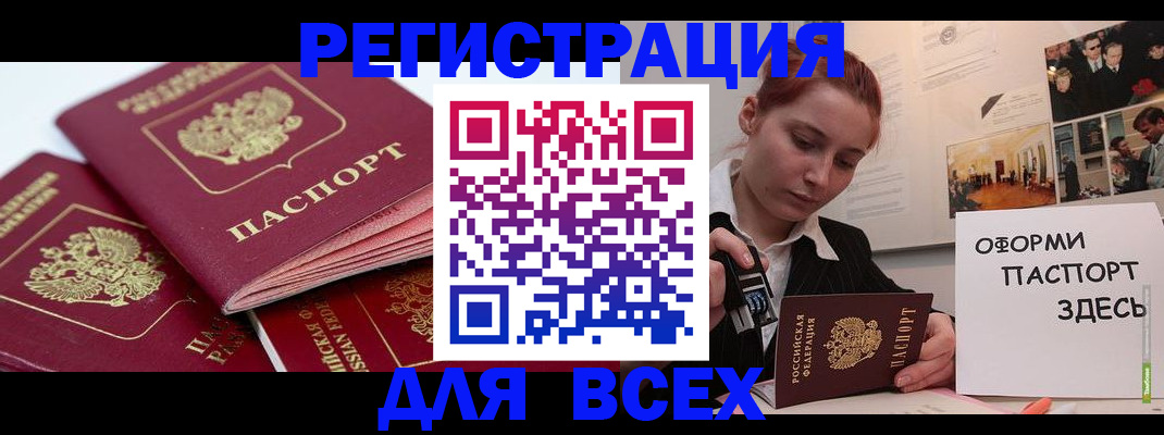 прописка для работы в Рыбинске