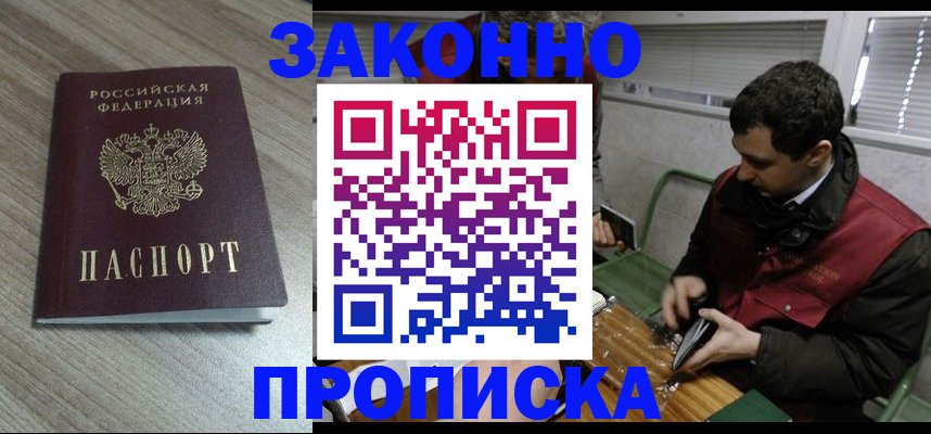 прописка для работы в Рыбинске