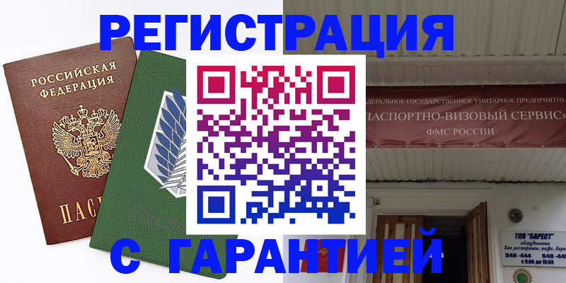 прописка паспорт в Рыбинске
