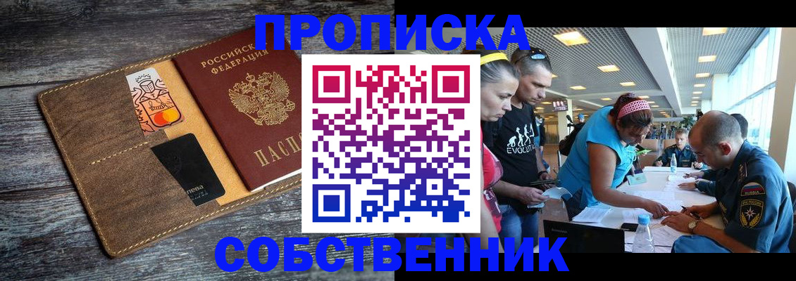 купить прописку в Рыбинске